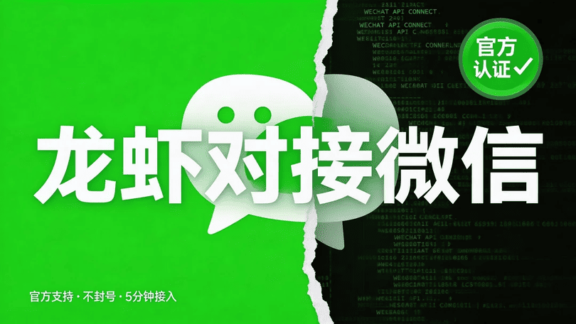 微信直接聊 AI？OpenClaw 接入 ClawBot 实测教程（官方支持，不封号）